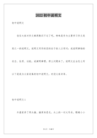 2024初中说明文_8