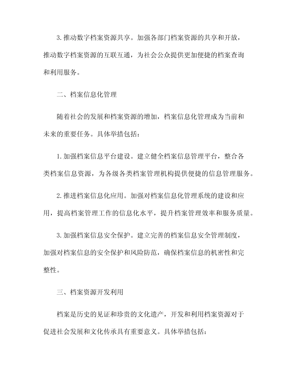 2024年档案管理重点工作安排及举措 _第2页