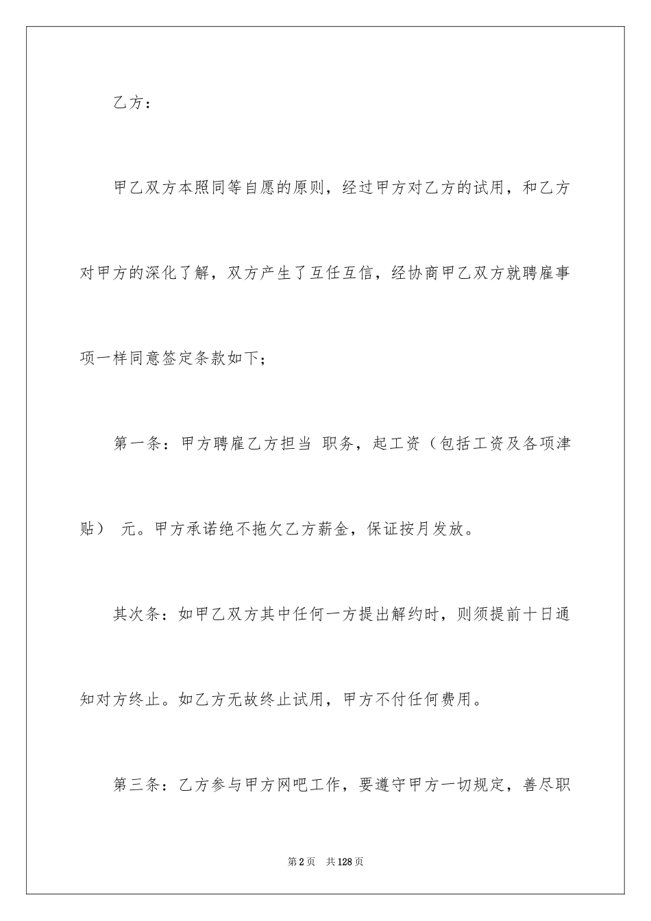 2024员工聘用合同_第2页