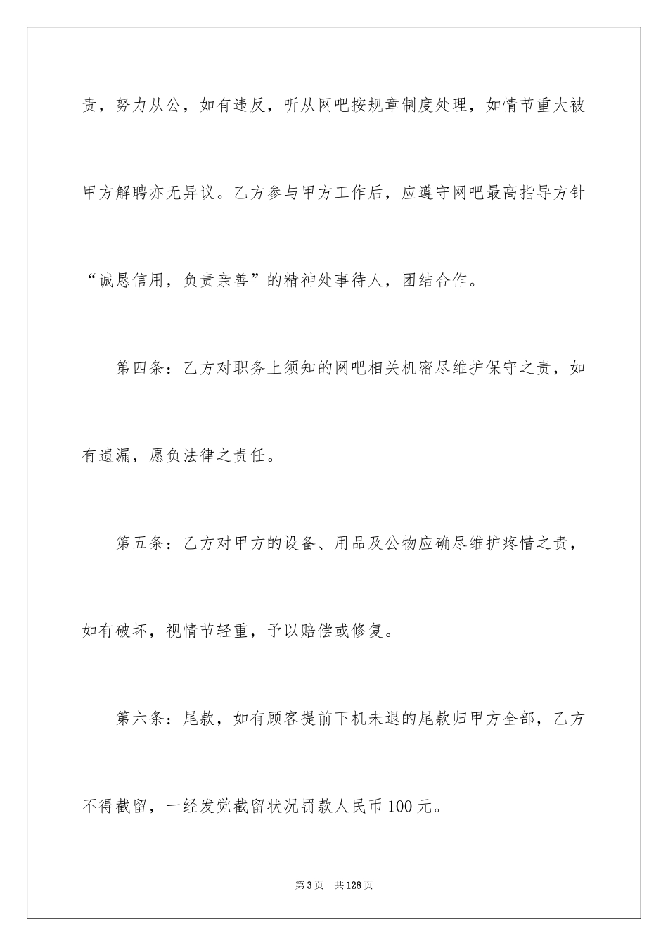 2024员工聘用合同_第3页