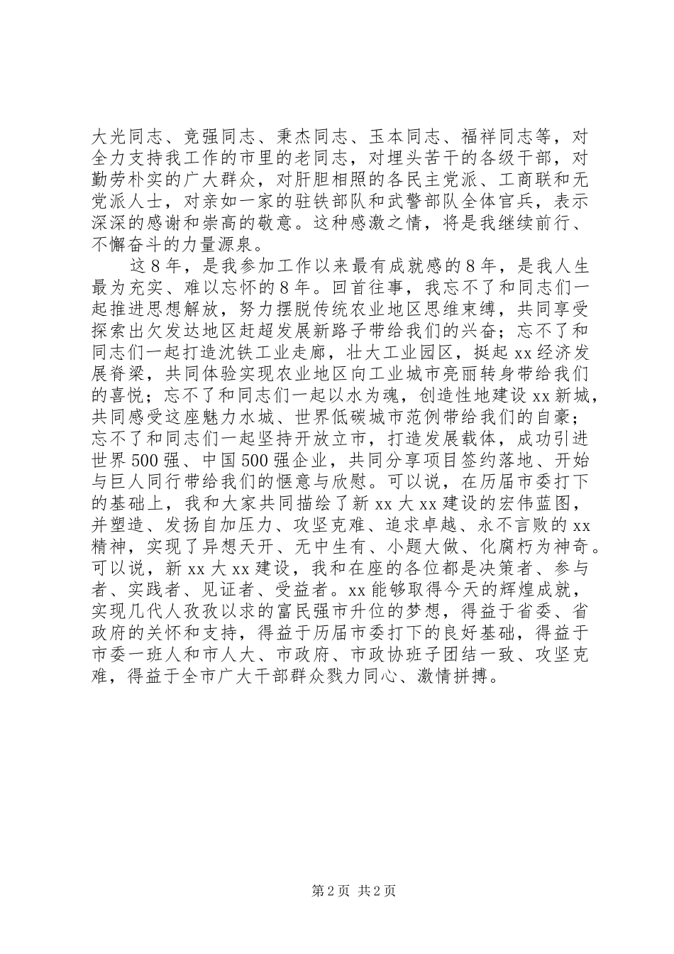 领导干部离任会议讲话发言范文_1_第2页