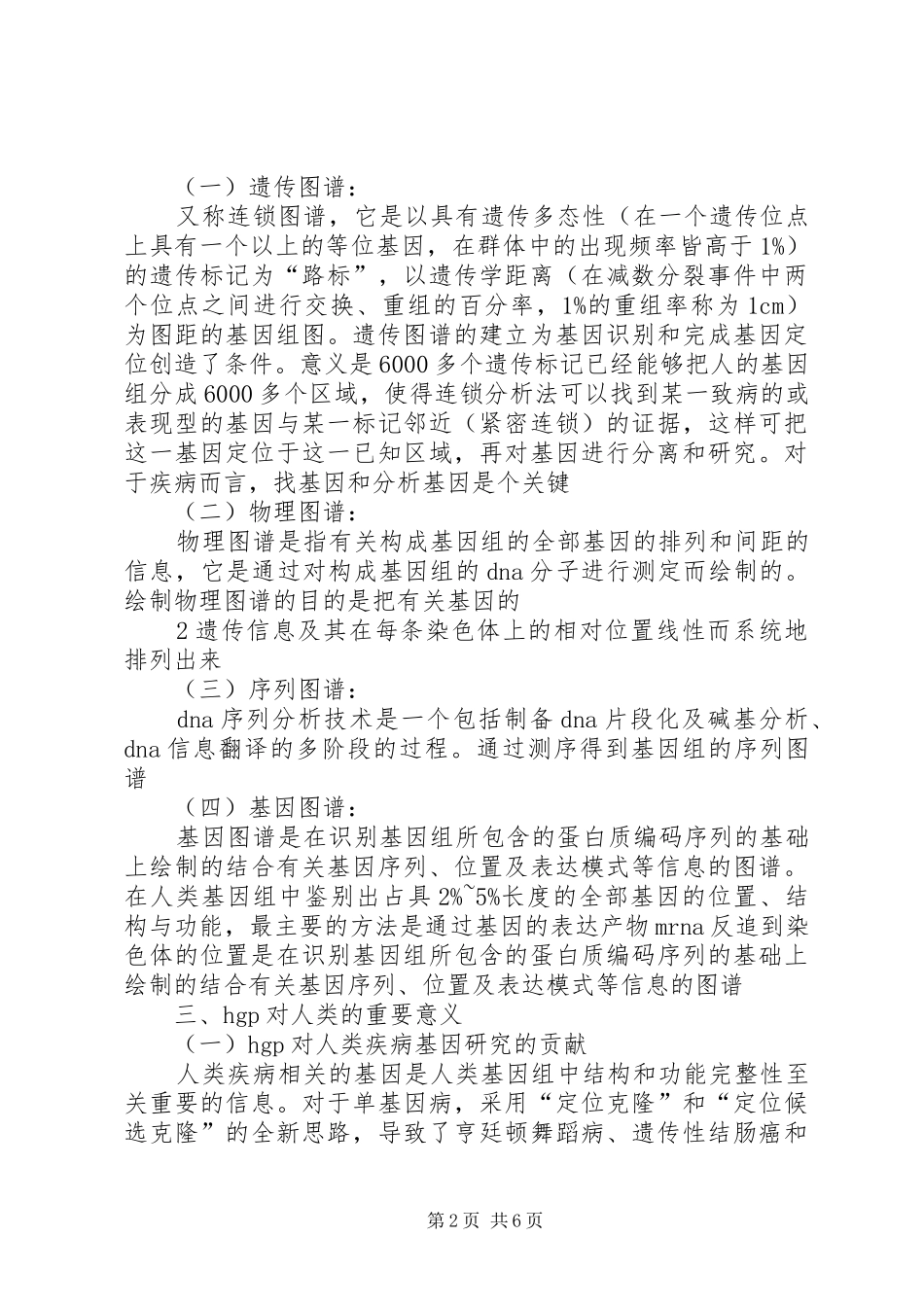 《生命科学概论》结课感想3_第2页