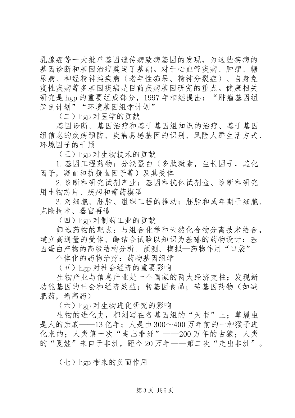 《生命科学概论》结课感想3_第3页