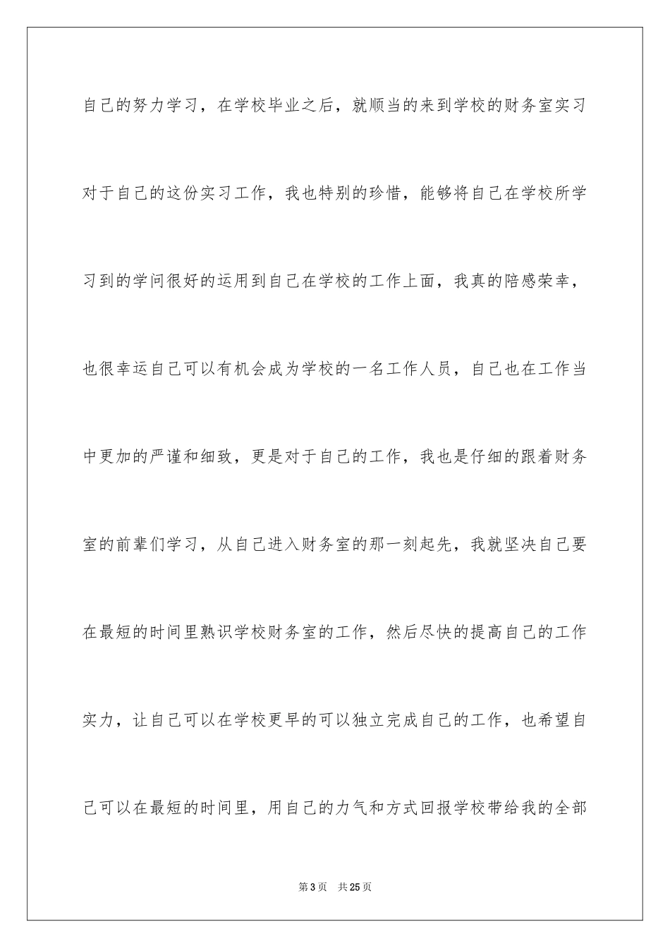 2024企业实习生辞职申请书_6_第3页