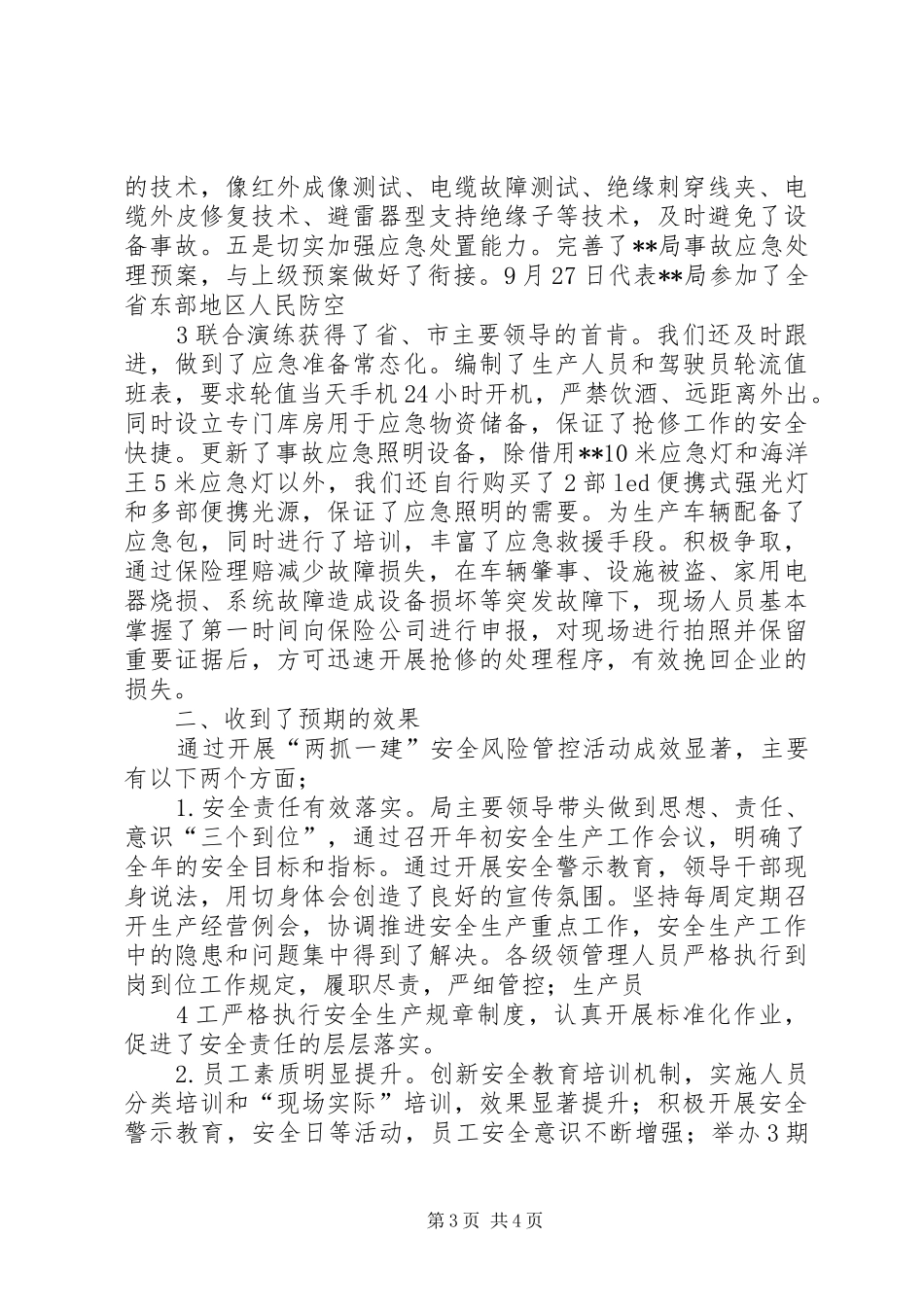 “两抓一建”活动工作总结 _第3页