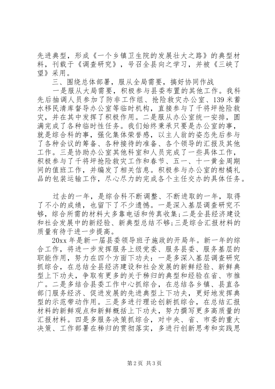 20XX年综合科年度工作总结_第2页