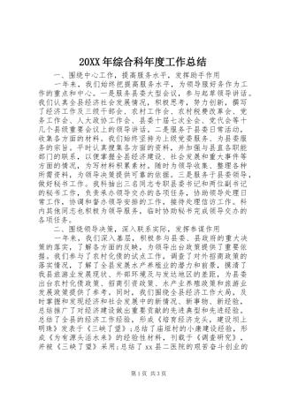 20XX年综合科年度工作总结