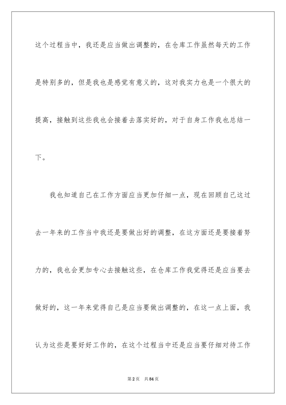 2024仓库个人年终工作总结_1_第2页
