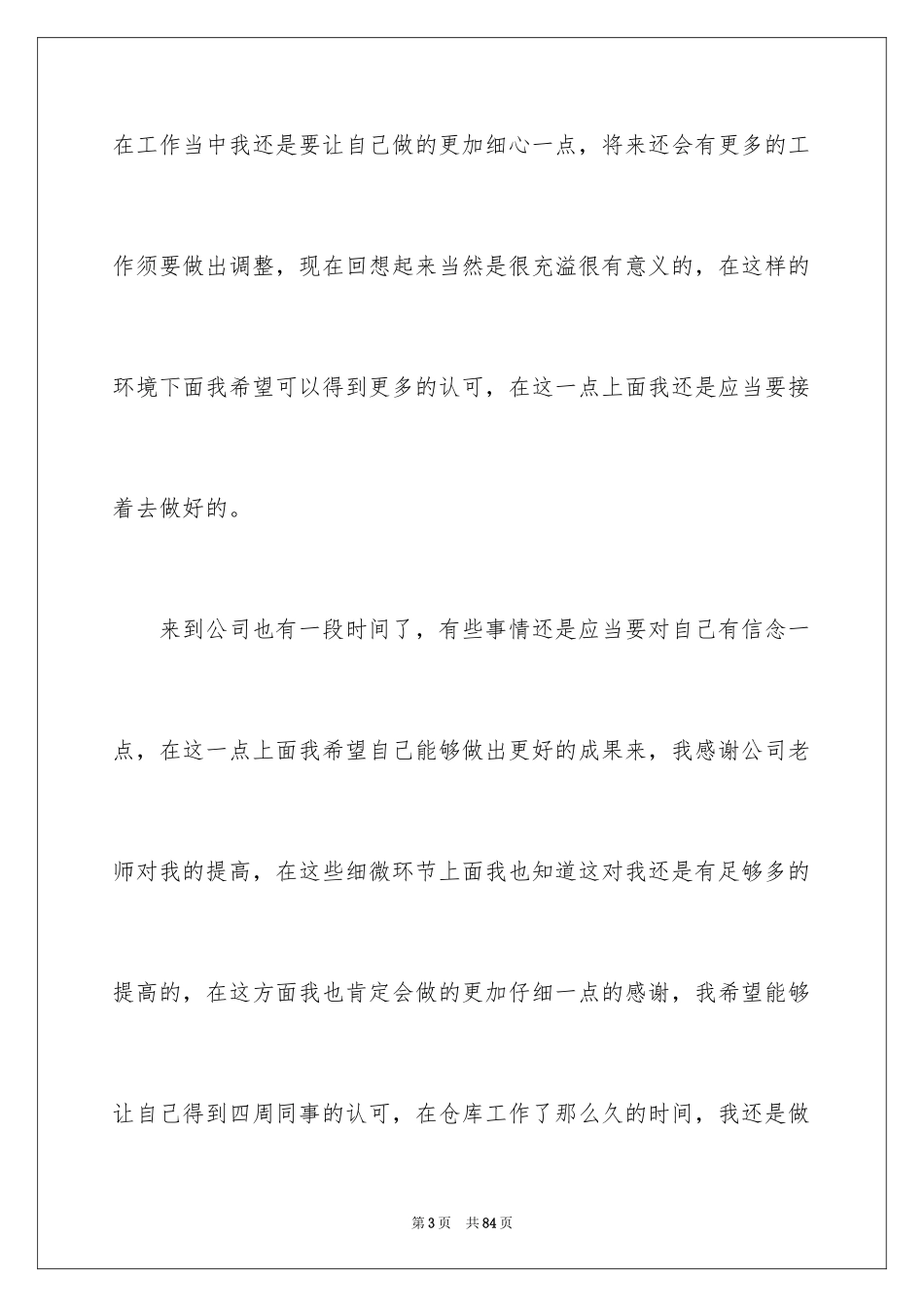 2024仓库个人年终工作总结_1_第3页