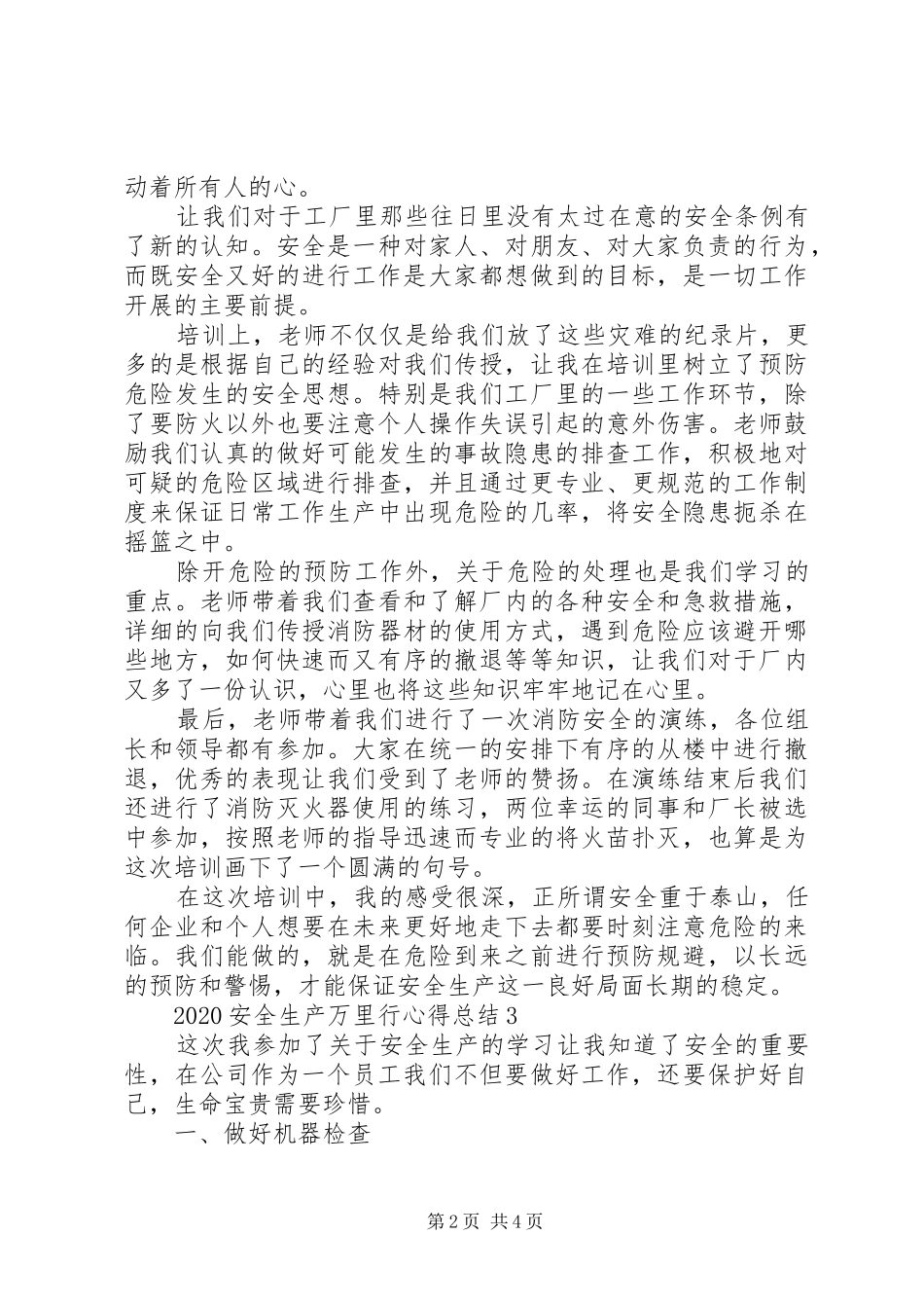 20XX年安全生产万里行心得总结最新精选_第2页
