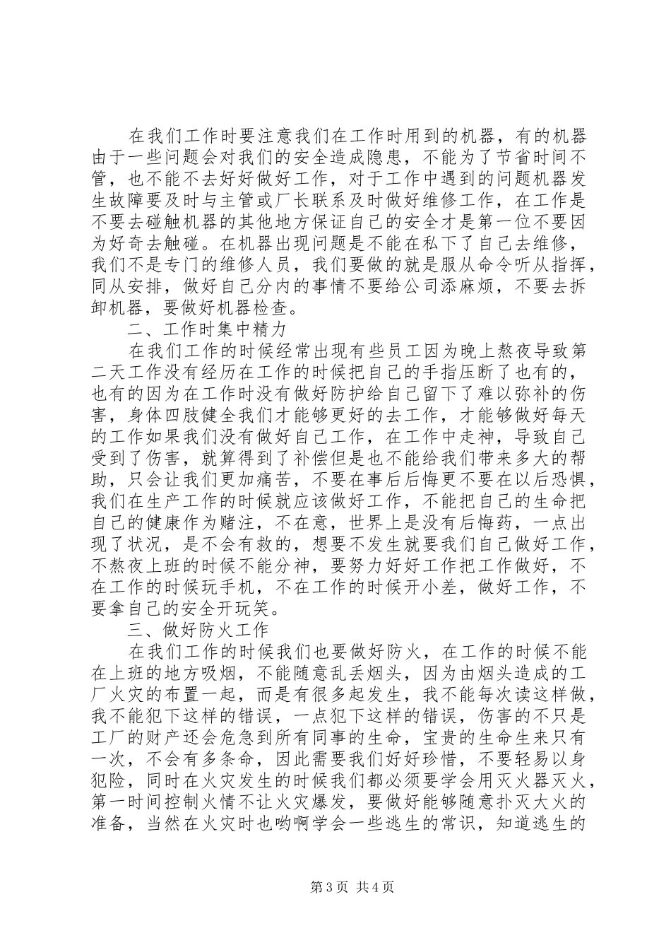 20XX年安全生产万里行心得总结最新精选_第3页