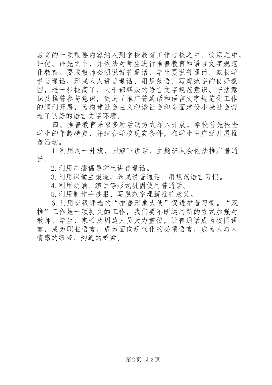 “双学双推”活动总结展 _第2页