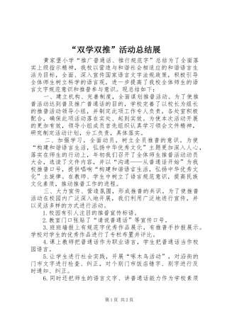 “双学双推”活动总结展 