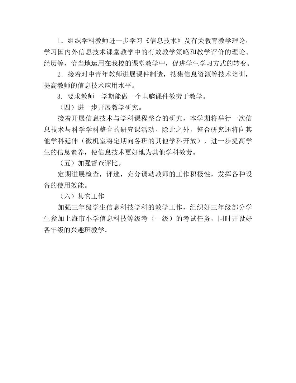 大场镇小学2020年信息科技工作参考计划(1) _第2页