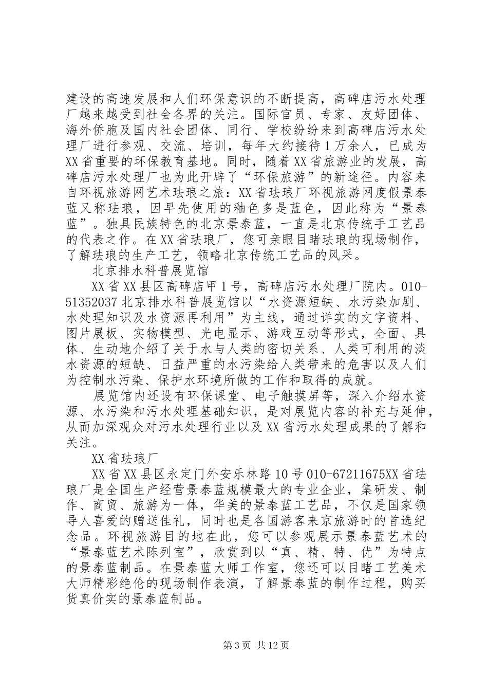 20XX年山东工业旅游年终总结 _第3页