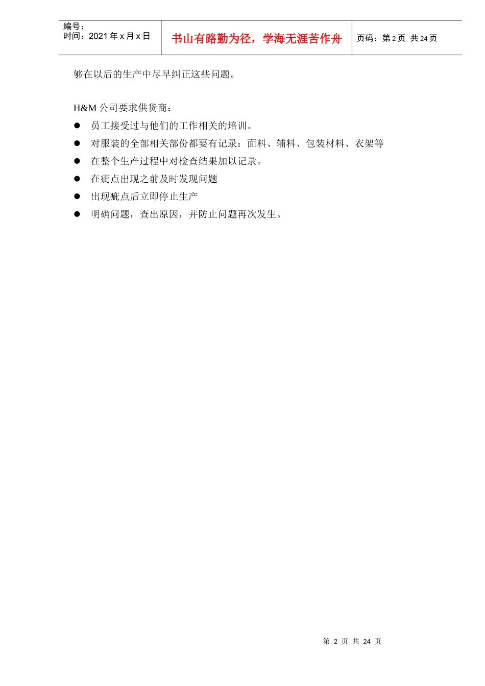 amc_0112_服装生产及质量控制手册doc25_第2页