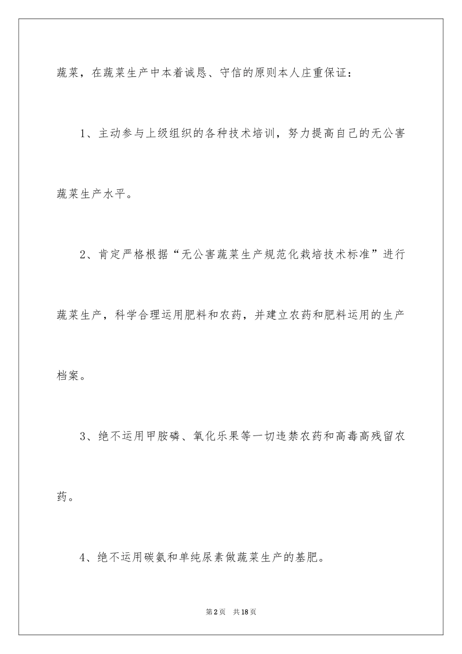 2024合法经营保证书_2_第2页