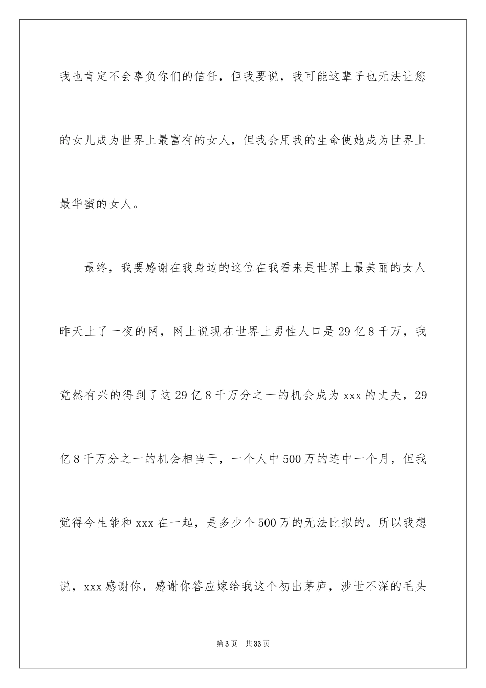 2024婚礼新郎致辞_1_第3页