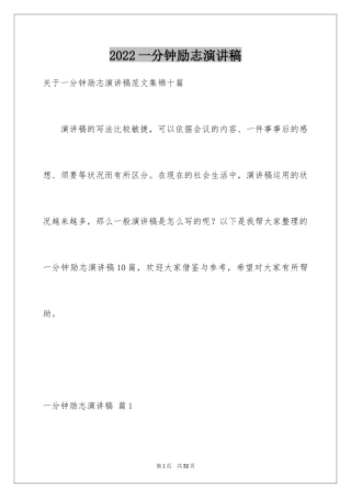 2024一分钟励志演讲稿_169