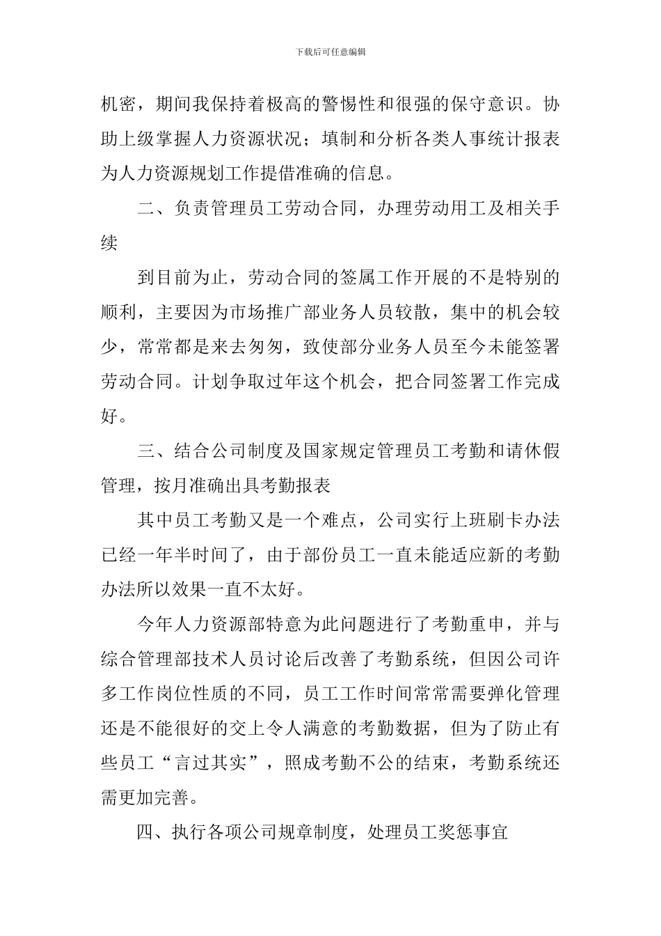 企业人事个人工作总结模板2000字_第2页