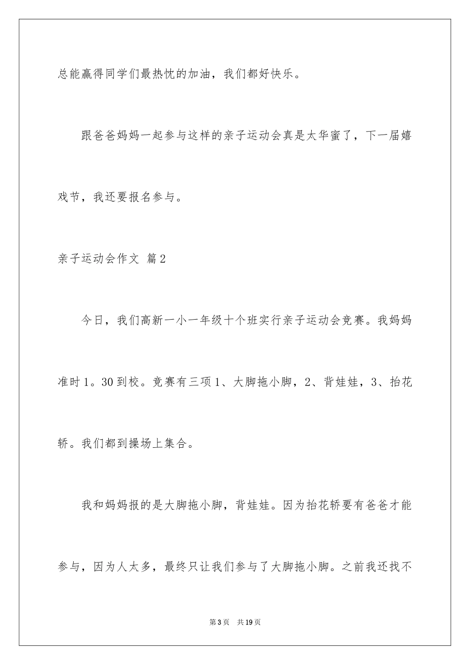 2024亲子运动会作文_第3页
