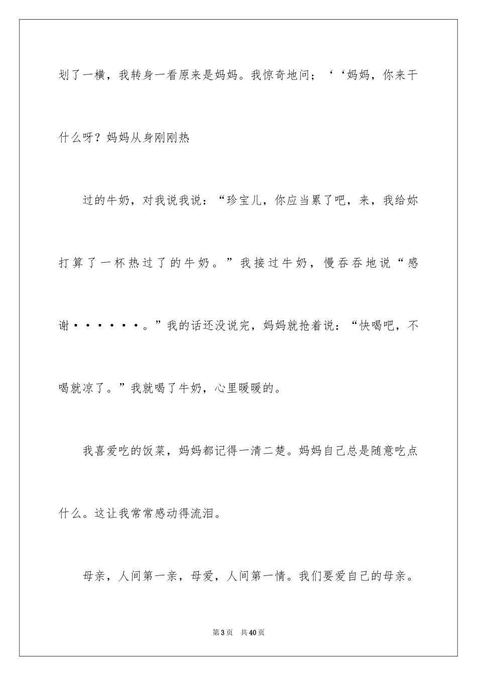 2024妈妈小学作文_13_第3页