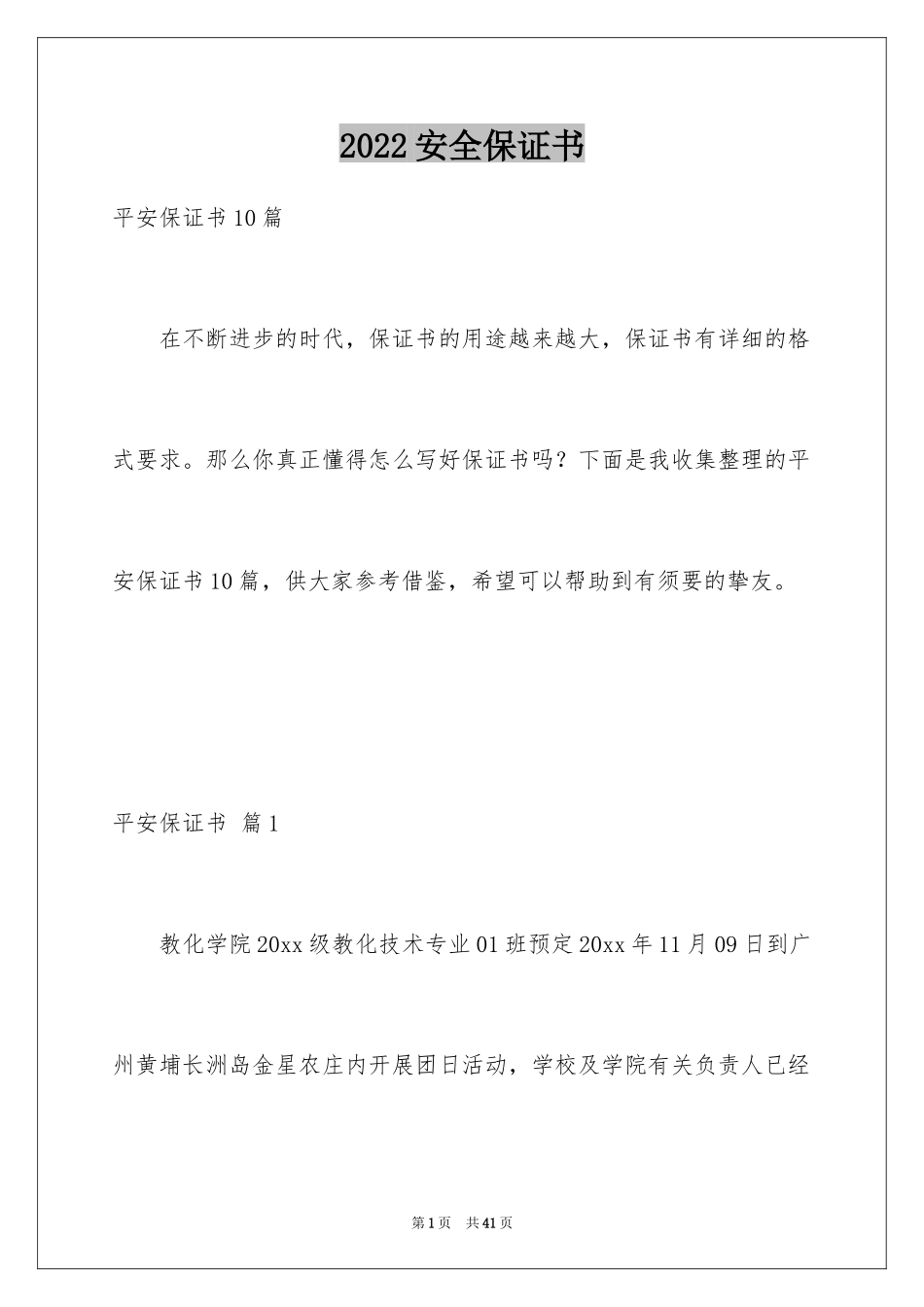 2024安全保证书_333_第1页