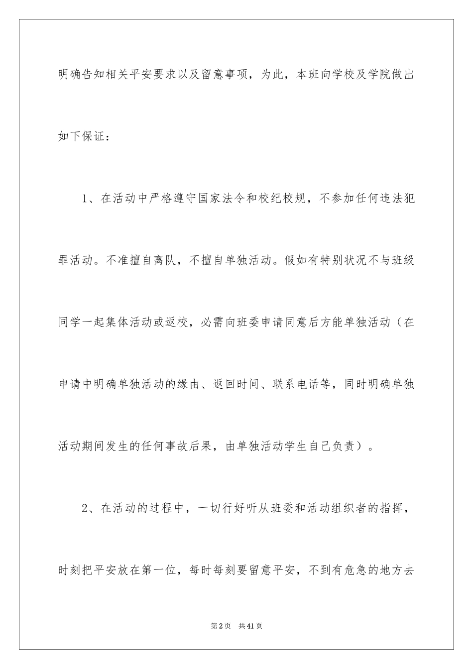 2024安全保证书_333_第2页