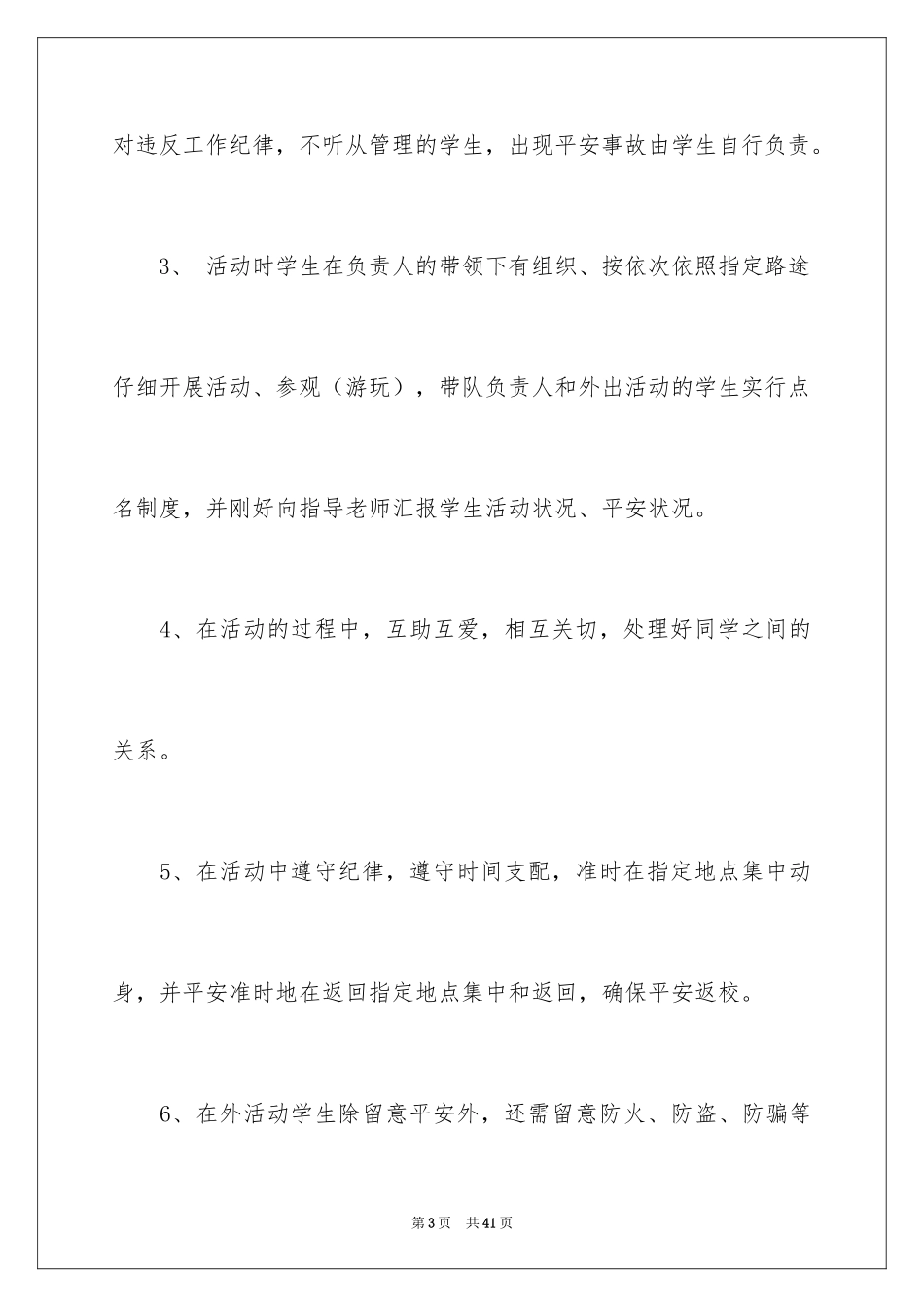 2024安全保证书_333_第3页