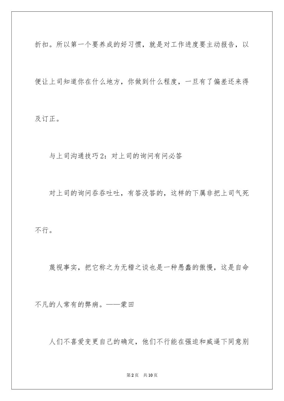 2024与上司沟通的7个技巧_第2页