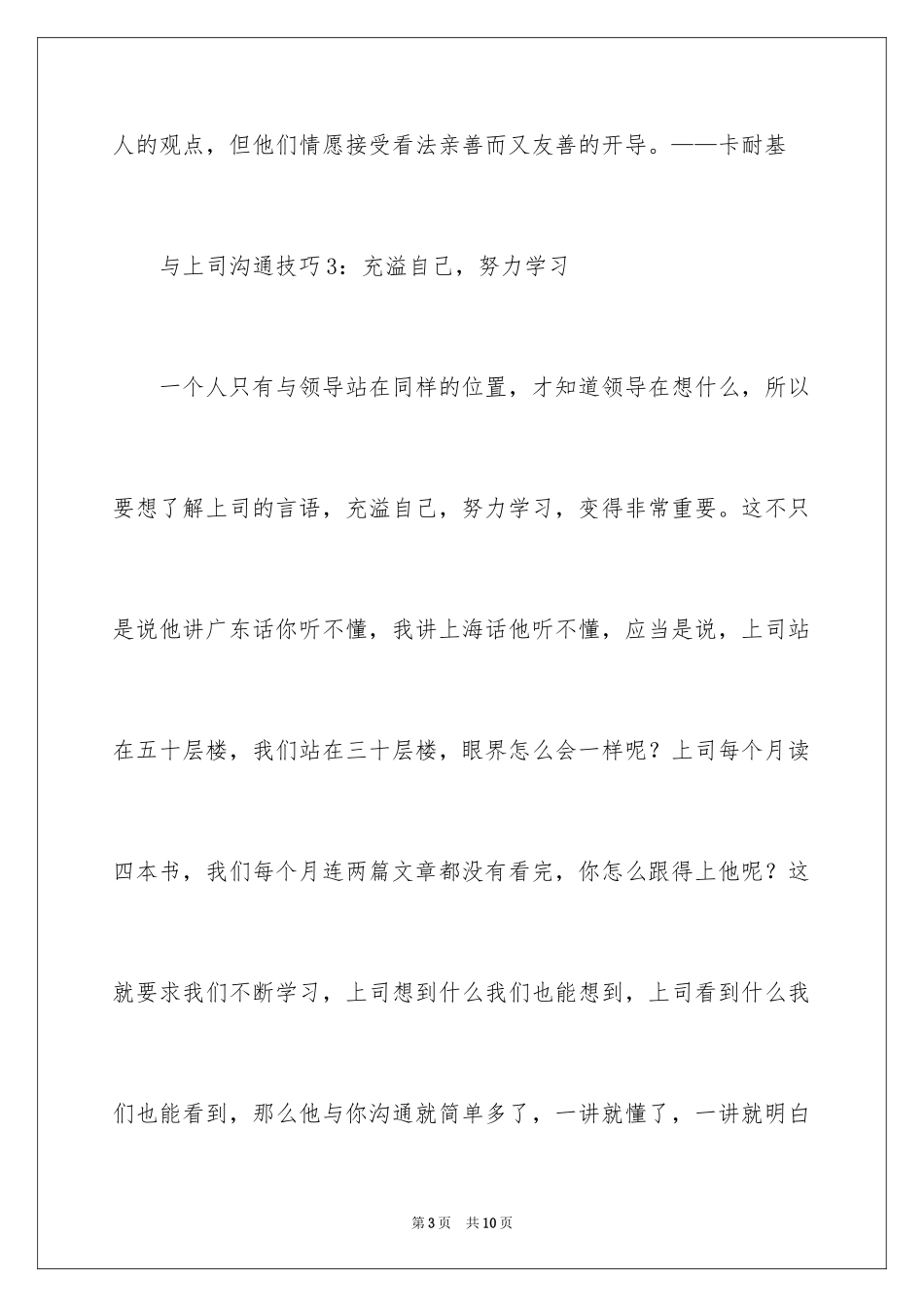 2024与上司沟通的7个技巧_第3页