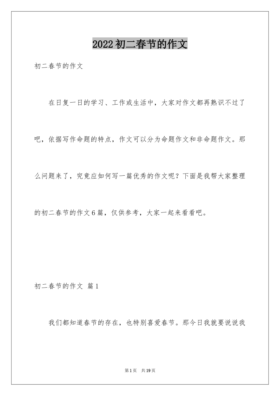 2024初二春节的作文_20_第1页