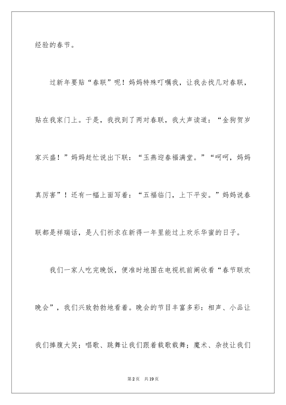 2024初二春节的作文_20_第2页