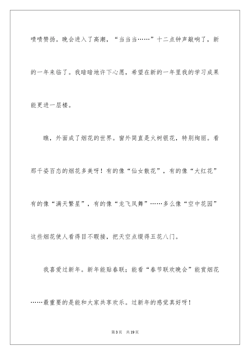 2024初二春节的作文_20_第3页