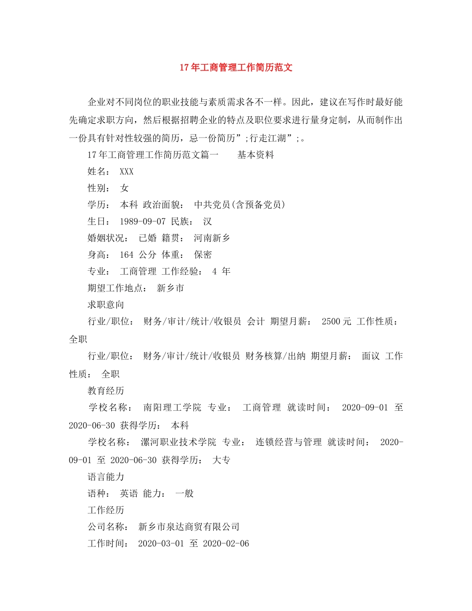 17年工商管理工作简历范文_第1页