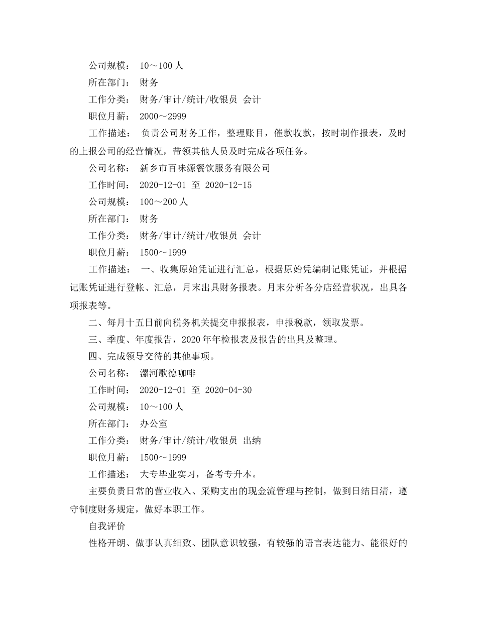 17年工商管理工作简历范文_第2页