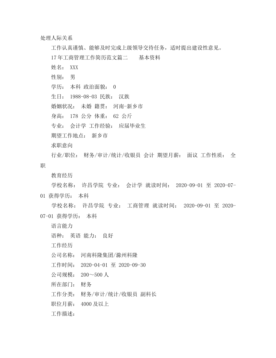 17年工商管理工作简历范文_第3页