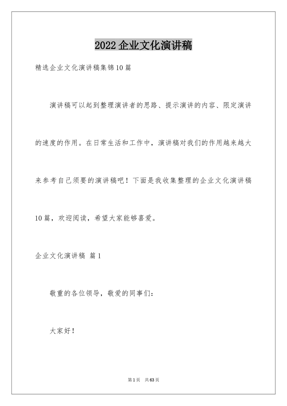 2024企业文化演讲稿_162_第1页