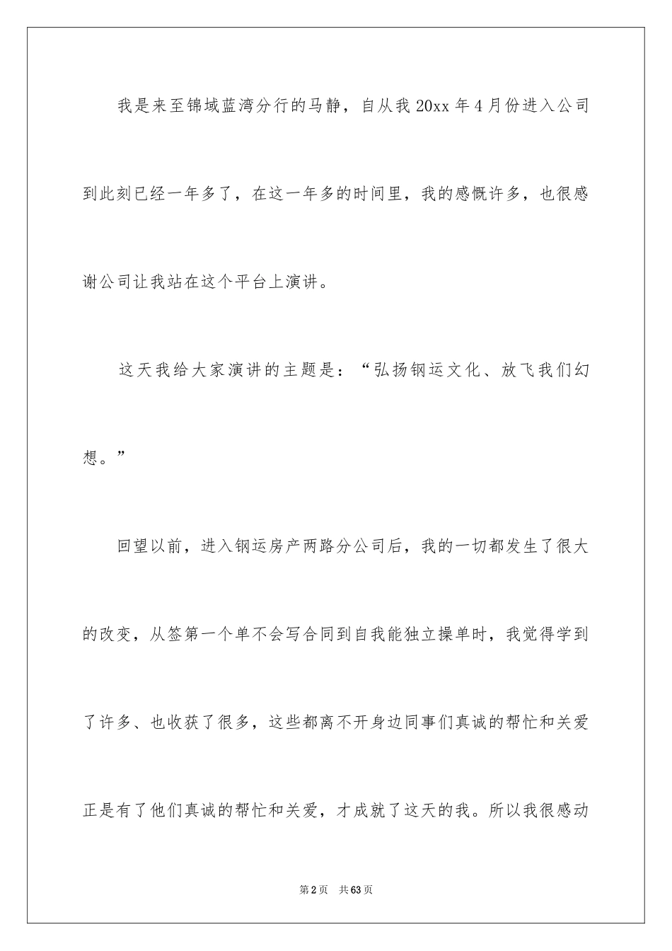 2024企业文化演讲稿_162_第2页