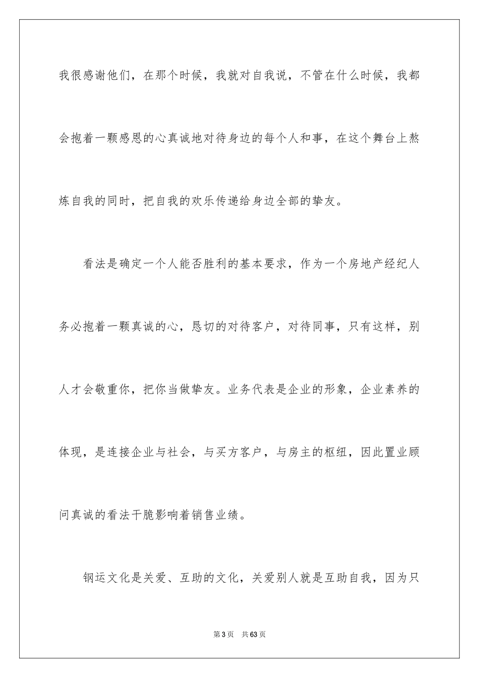 2024企业文化演讲稿_162_第3页