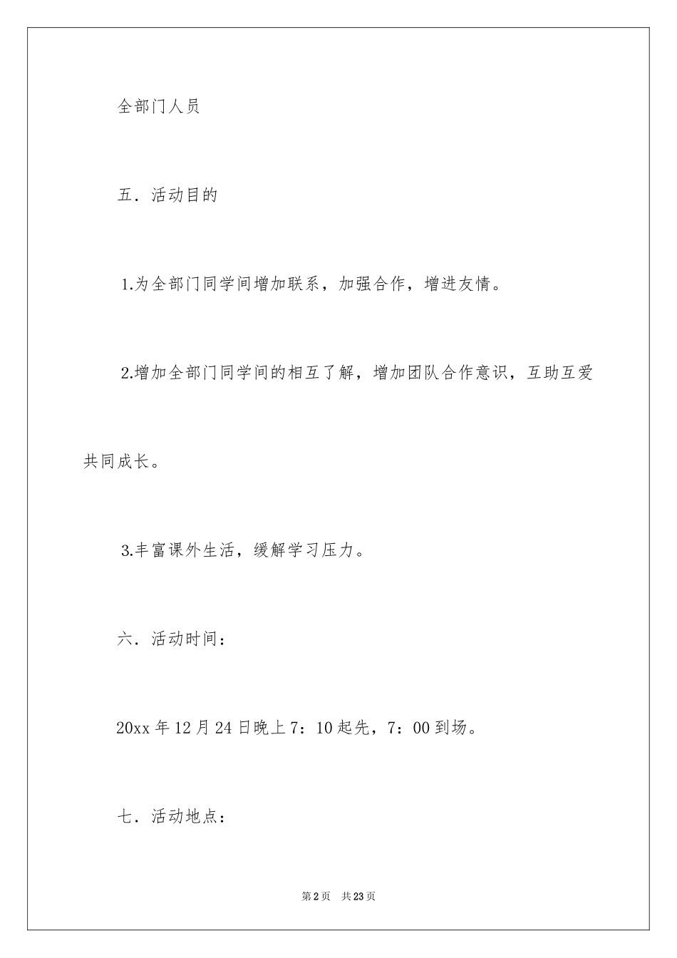 2024圣诞节活动策划_1007_第2页