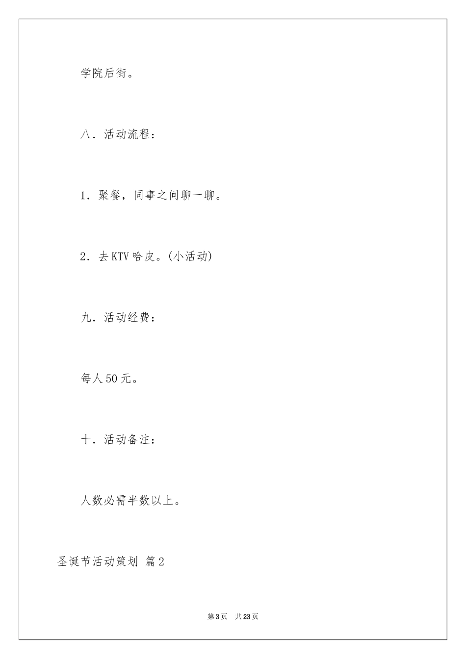 2024圣诞节活动策划_1007_第3页