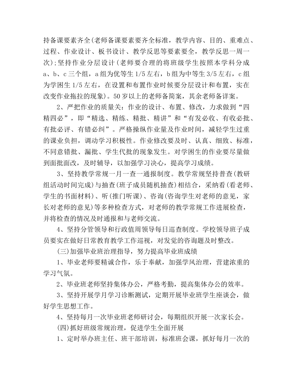 教学教研工作参考计划范文(2) _第2页