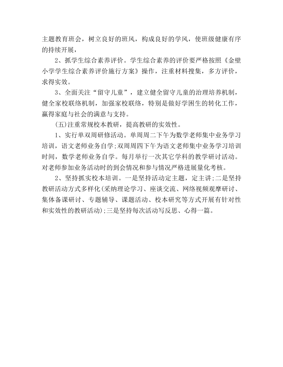 教学教研工作参考计划范文(2) _第3页