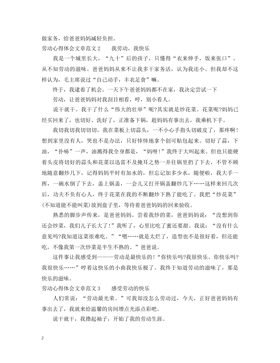 劳动心得体会文章3篇 _第2页