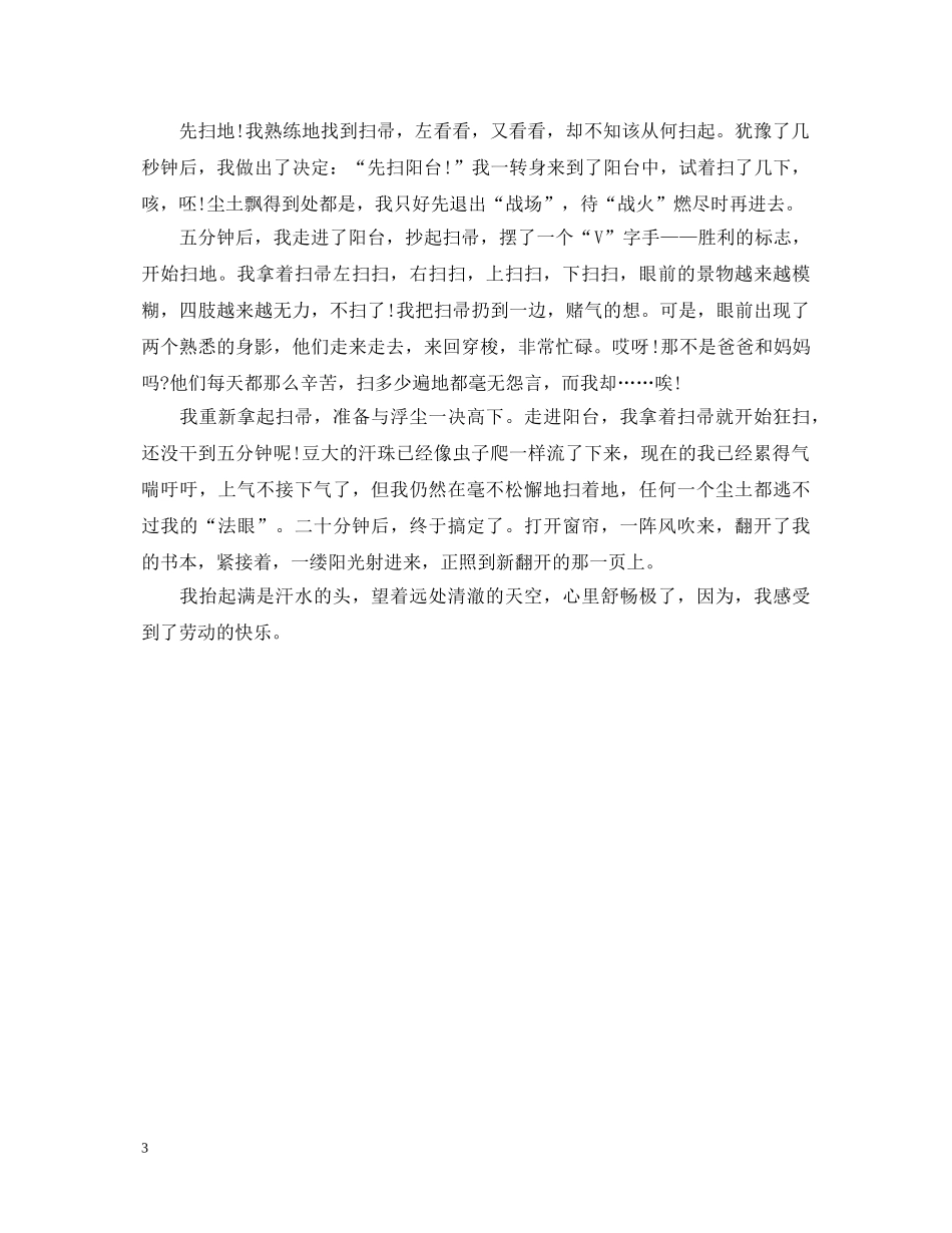 劳动心得体会文章3篇 _第3页