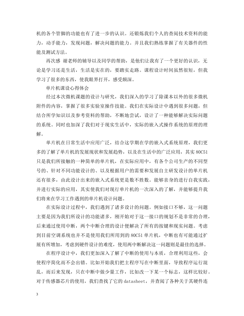 大学生单片机课程设计心得体会范文 _第3页