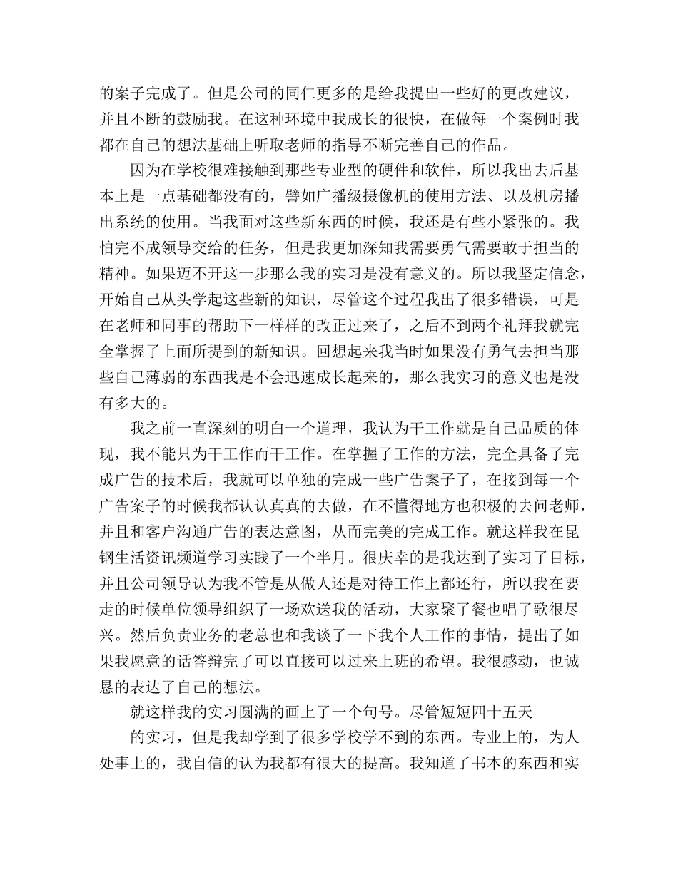 大学生电视台实习报告范文 _第2页