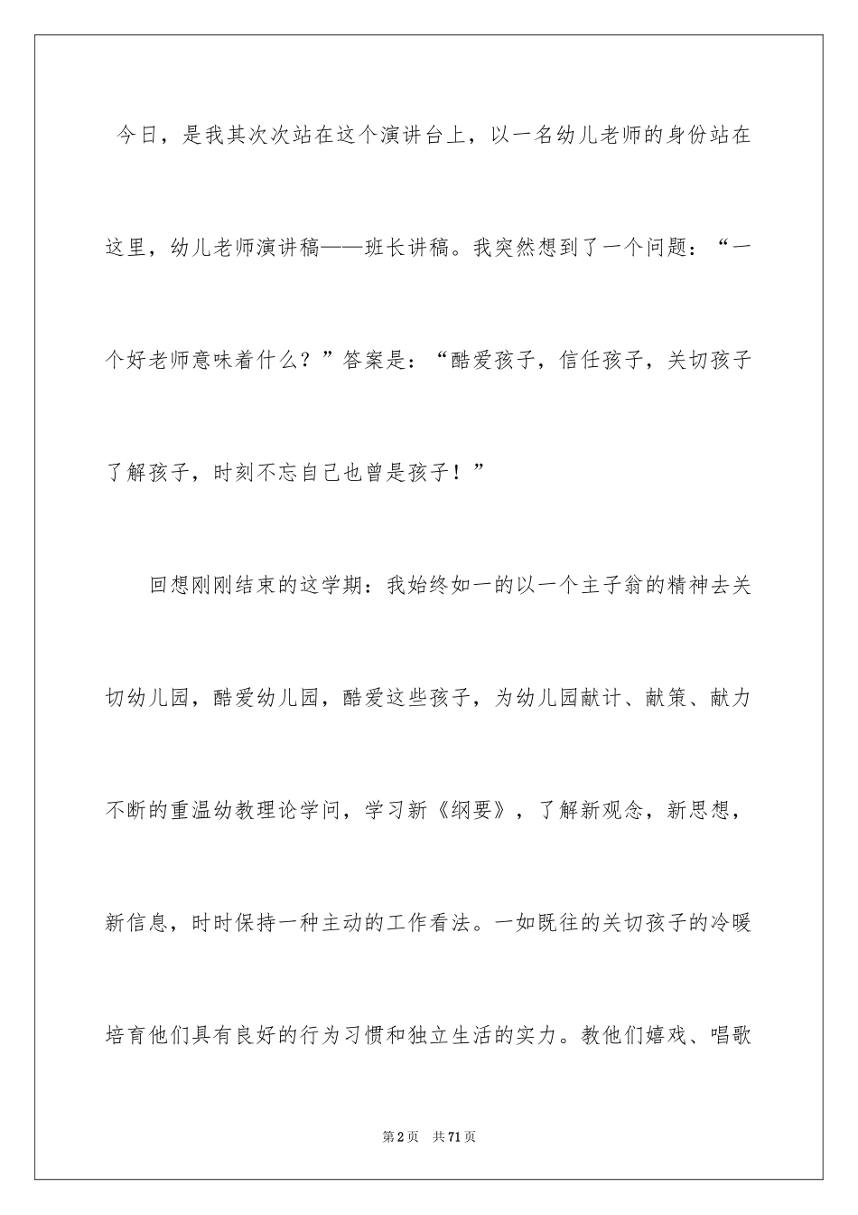2024优秀幼儿教师演讲稿_48_第2页