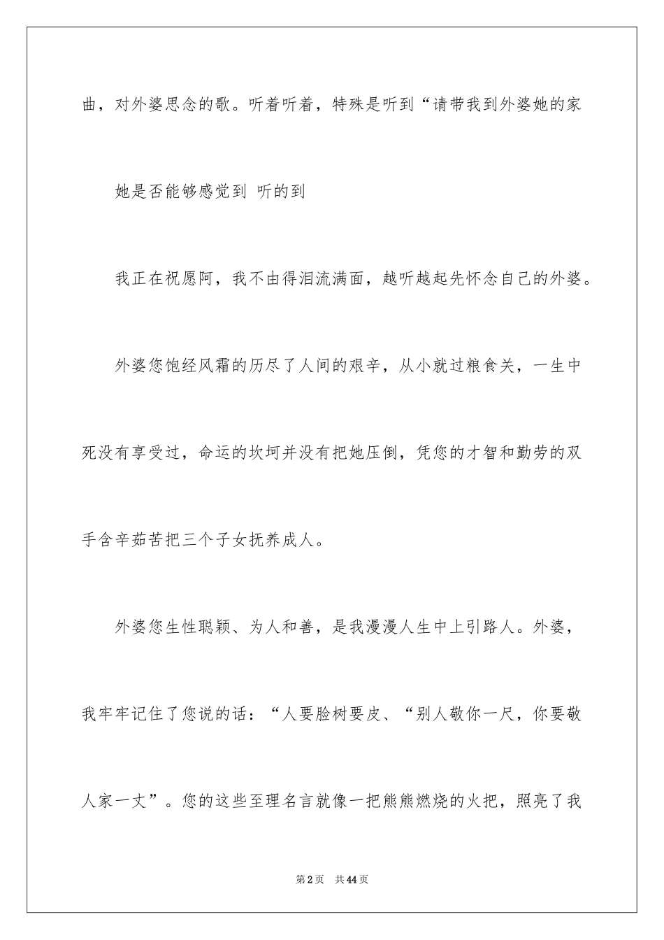 2024外婆高中作文_2_第2页